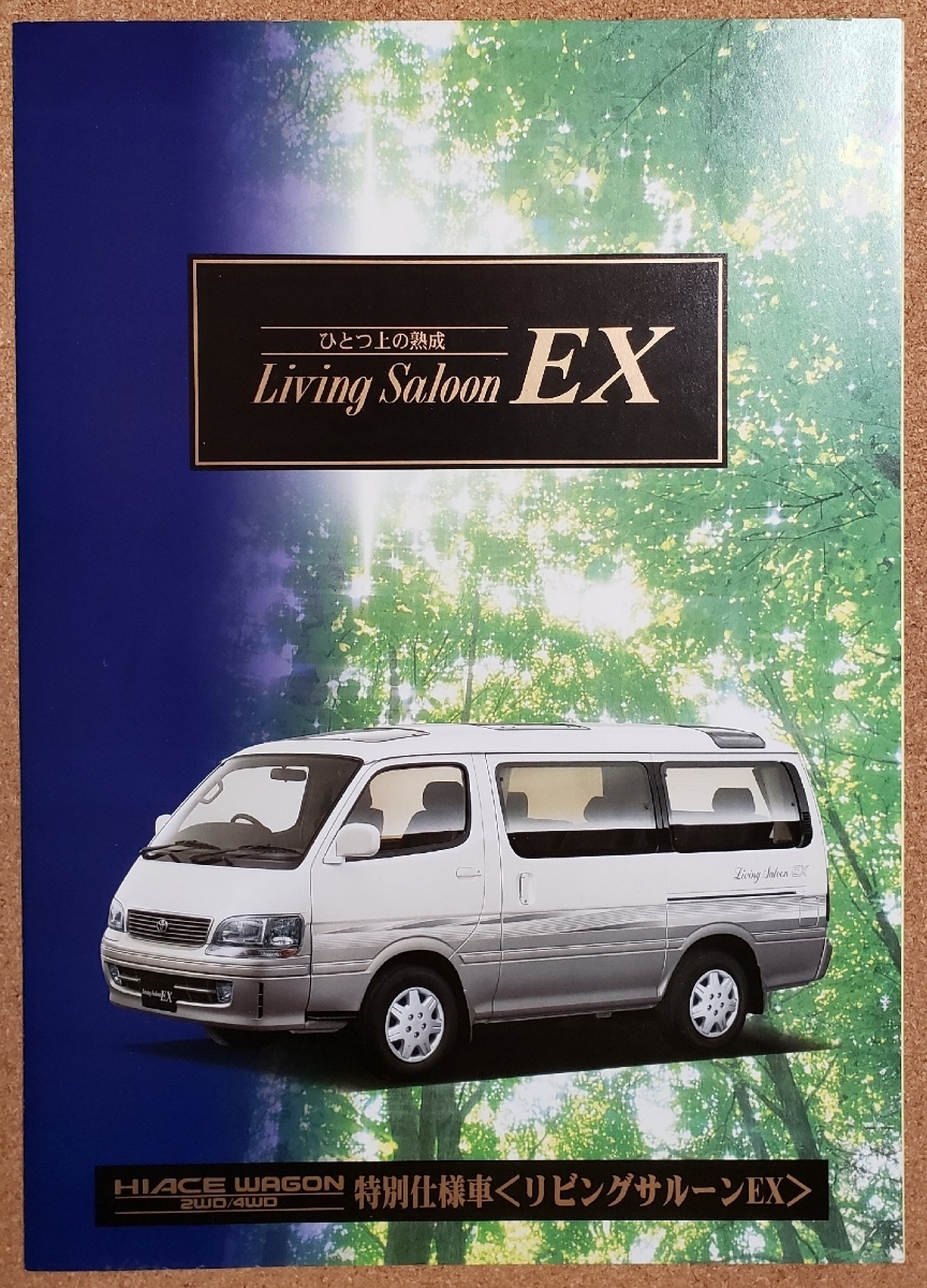 ヤフオク トヨタ ハイエース ワゴン 特別仕様車 リビング ヤフオク トヨタ ハイエース ワゴン 特別仕様車 リビング