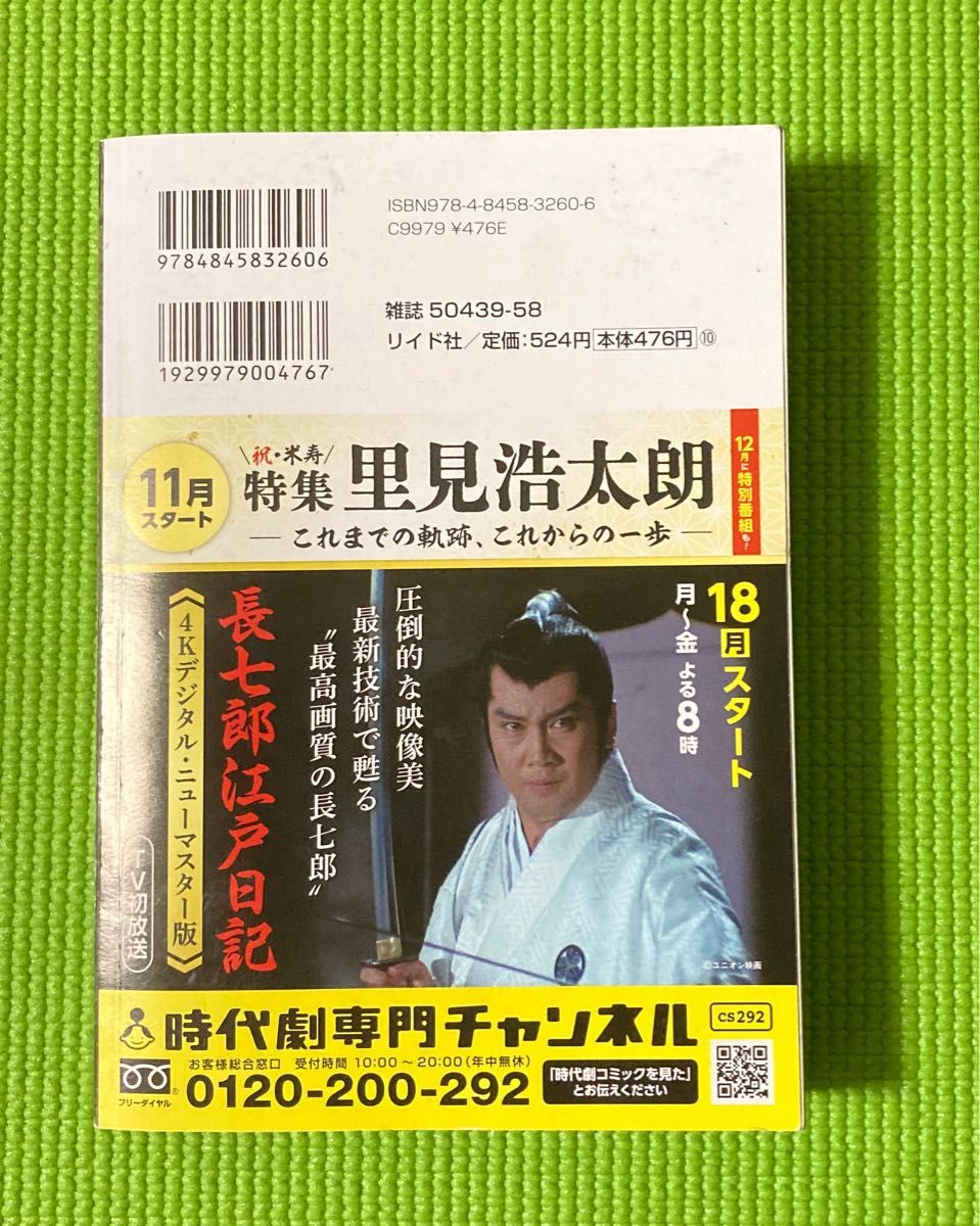 仕掛人 藤枝梅安 梅安荒梅雨 (SPコミックス 仕掛人 藤枝梅安 梅安荒梅雨 (SPコミックス