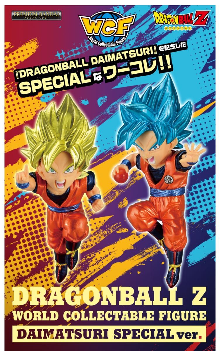 ドラゴンボール アドバージ13&14 孫悟空２種 ドラゴンボール アドバージ13&14 孫悟空2種