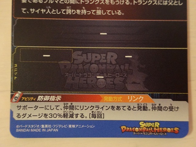 同梱可 星3 UM4-045 ベジータ　ギャリックスラスト　防御指示　ドラゴンボールヒーローズ　大分県_画像3