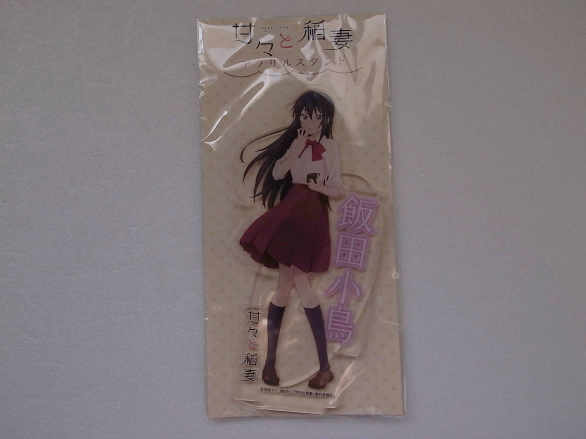 ヤフオク 甘々と稲妻 アクリルスタンド 飯田小鳥 雨隠ギド ヤフオク 甘々と稲妻 アクリルスタンド 飯田小鳥 雨隠ギド