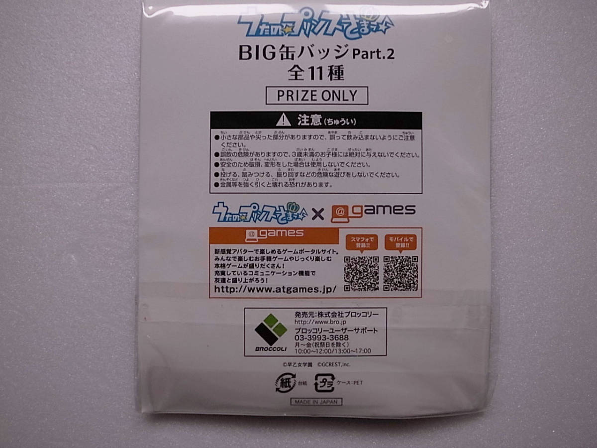 うたの☆プリンスさまっ♪　BIG缶バッジ Ver.2　愛島セシル　プライズ　セガワールド　うたぷり【全国一律185円発送】_画像2