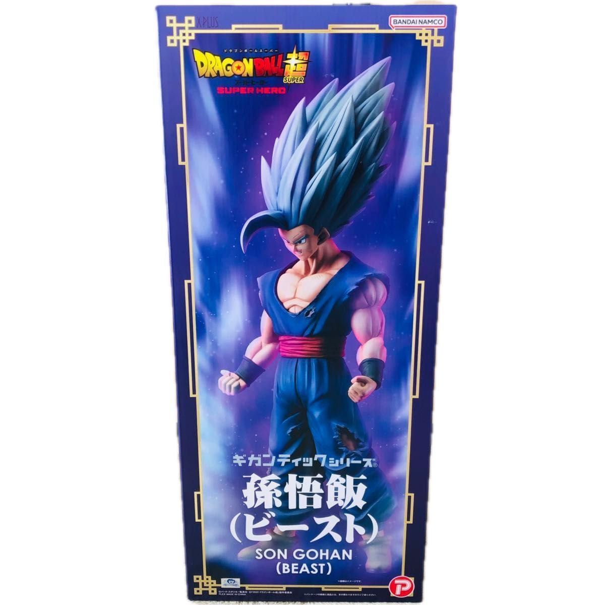 ドラゴンボール超 スーパーヒーロー』孫悟飯ビーストが