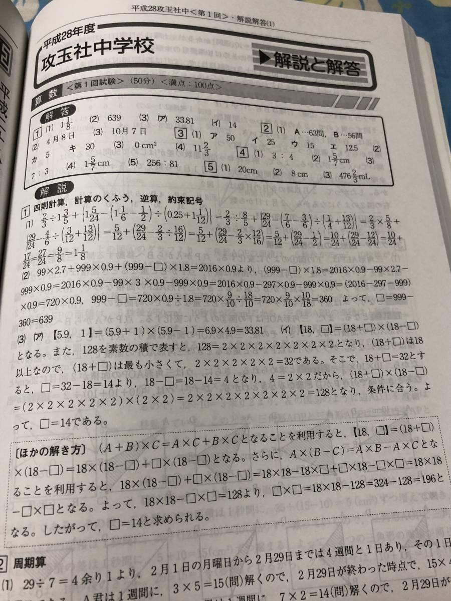 Yahoo!オークション - 声の教育社 攻玉社中学校 平成30年度用 声教の