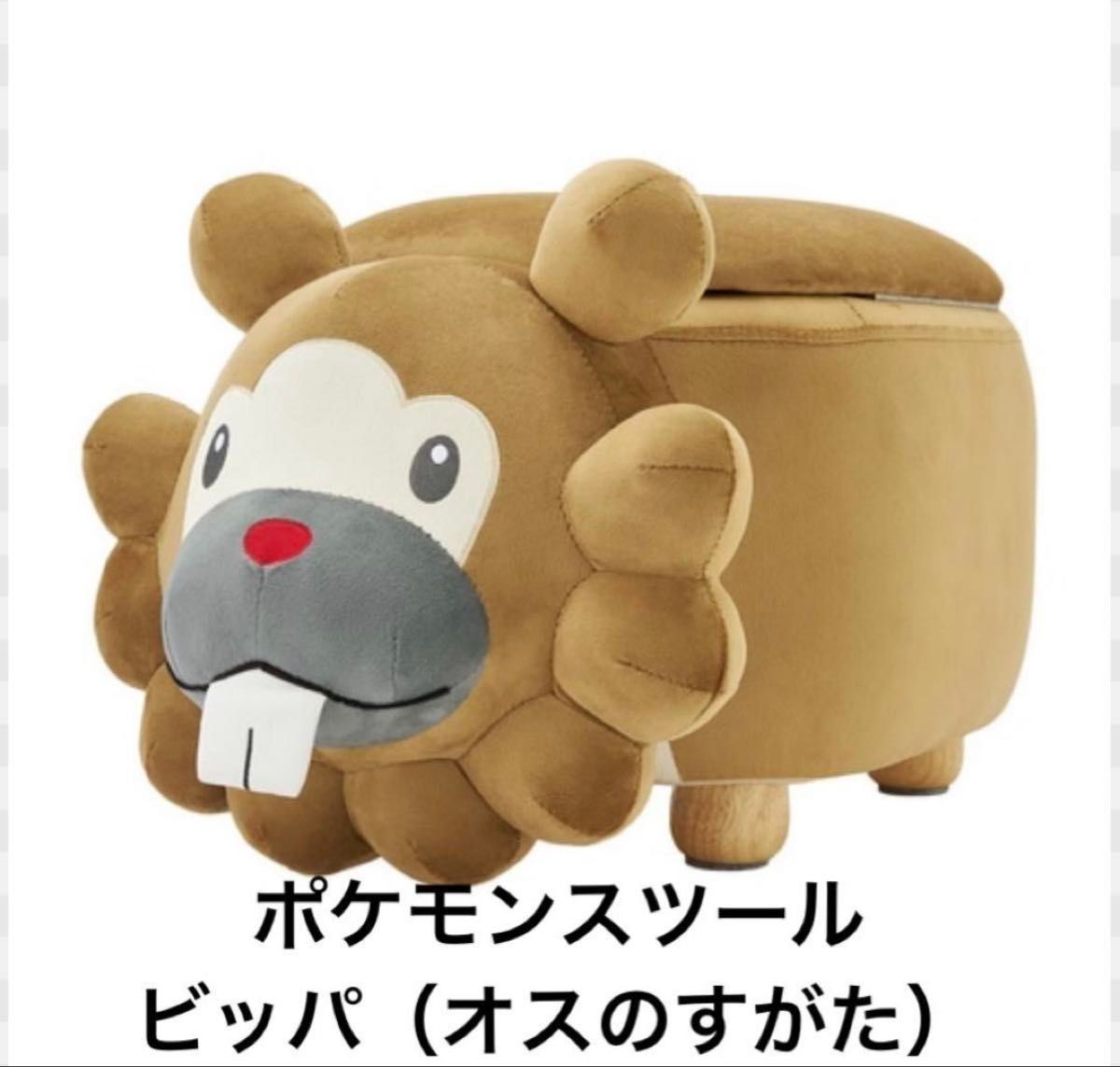 ポケモンスツール ビッパ(オスのすがた) ポケモン 等身大 販売 ポケモンスツール ビッパ(オスのすがた) ポケモン 等身大 販売