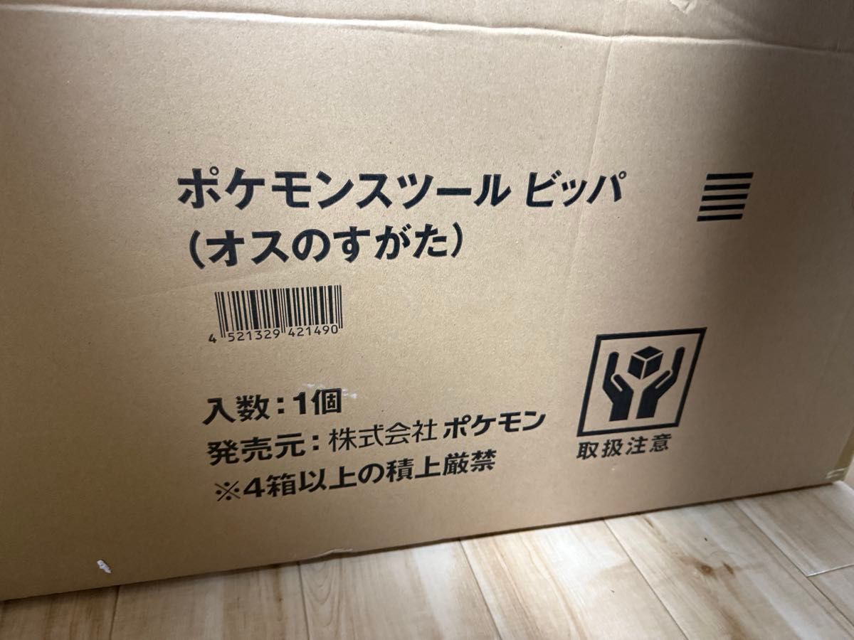 ポケモンスツール ビッパ(オスのすがた) ポケモン 等身大 販売 ポケモンスツール ビッパ(オスのすがた) ポケモン 等身大 販売