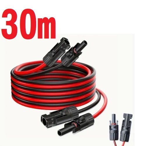 30m MC4 延長ケーブル ソーラーパネル AWG12 12AWG 3.5SQ ソーラー充電ケーブル 太陽光コネクター 太陽光発電 コネクタ