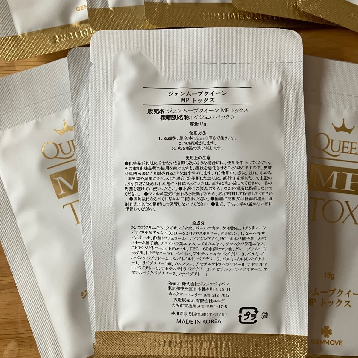 ジェンムーブクイーン MPトックス(15g×30個)販売終了のお知らせ