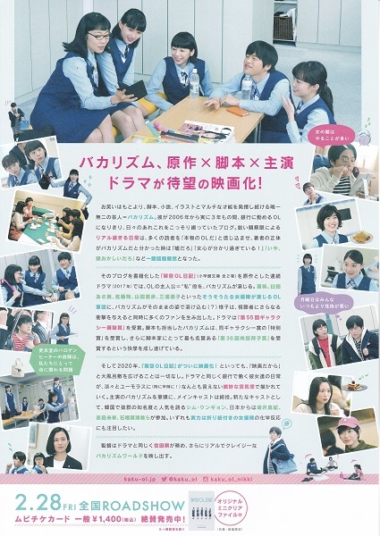 ヤフオク 夏帆 出演映画 架空ol日記 チラシ 美品 ヤフオク 夏帆 出演映画 架空ol日記 チラシ 美品