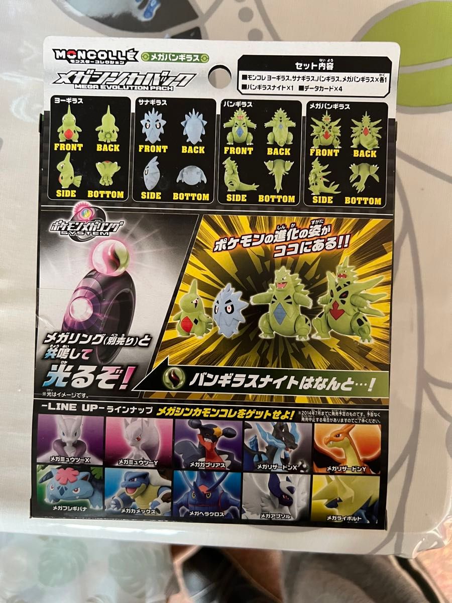 ポケモン モンコレ メガシンカパック メガバンギラス バンダイ ポケモン モンコレ メガシンカパック メガバンギラス バンダイ
