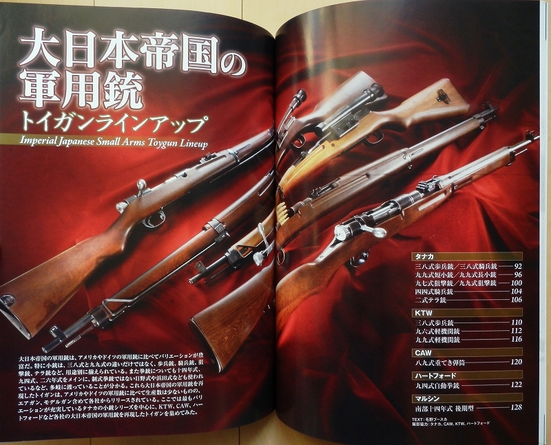 日本軍 小銃 拳銃 資料本☆三八式歩兵銃 四四式騎兵銃 九七式 日本軍 小銃 拳銃 資料本☆三八式歩兵銃 四四式騎兵銃 九七式