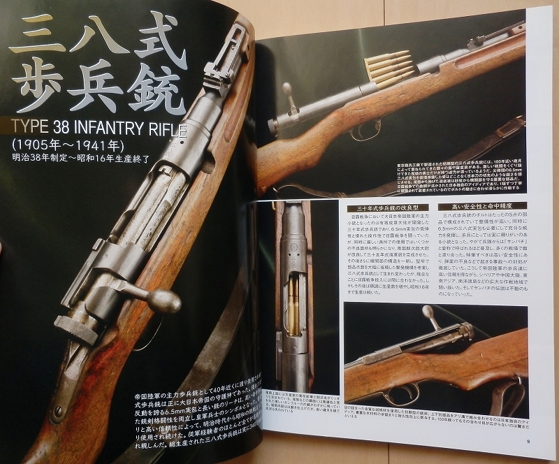 日本軍 小銃 拳銃 資料本☆三八式歩兵銃 四四式騎兵銃 九七式 日本軍 小銃 拳銃 資料本☆三八式歩兵銃 四四式騎兵銃 九七式