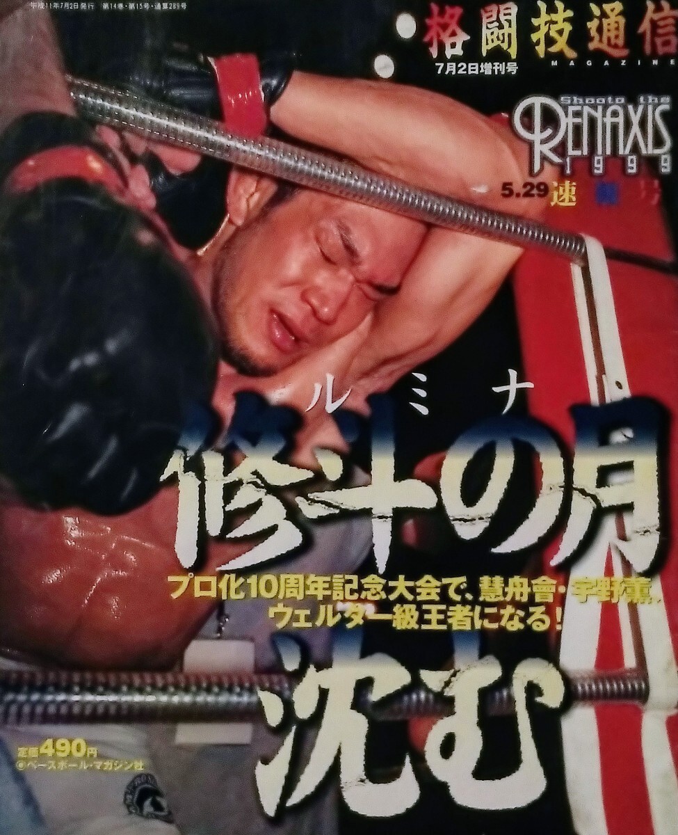  combative sports communication ..The Renaxis 1999 Sato rumina against ... Sakura . speed person against UGG a new ton against Kawaguchi . next Kato against middle tail .. against fuse another 