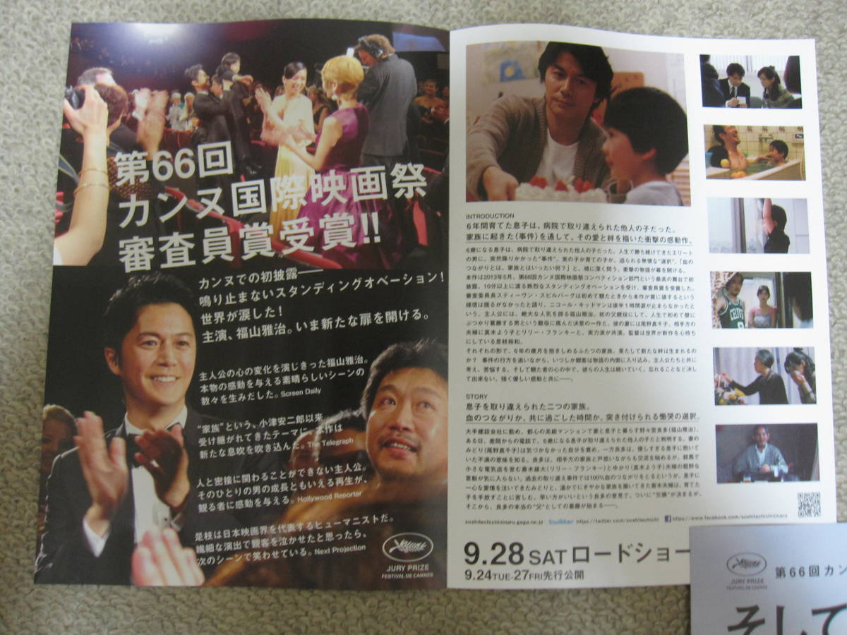 ヤフオク 福山雅治 映画 そして父になる チラシ5枚 ヤフオク 福山雅治 映画 そして父になる チラシ5枚