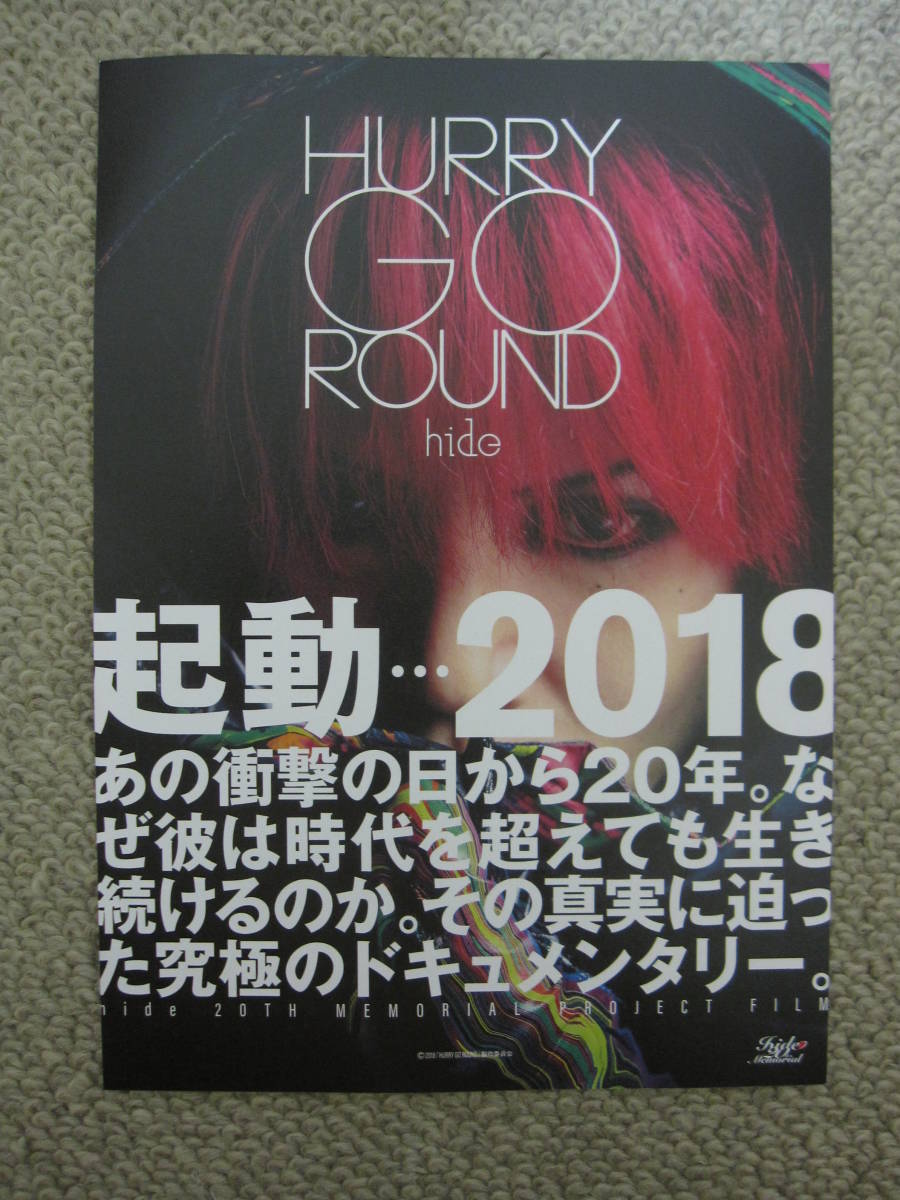 映画 hide「HURRY GO ROUND」 X JAPAN　hide チラシ３部_画像2