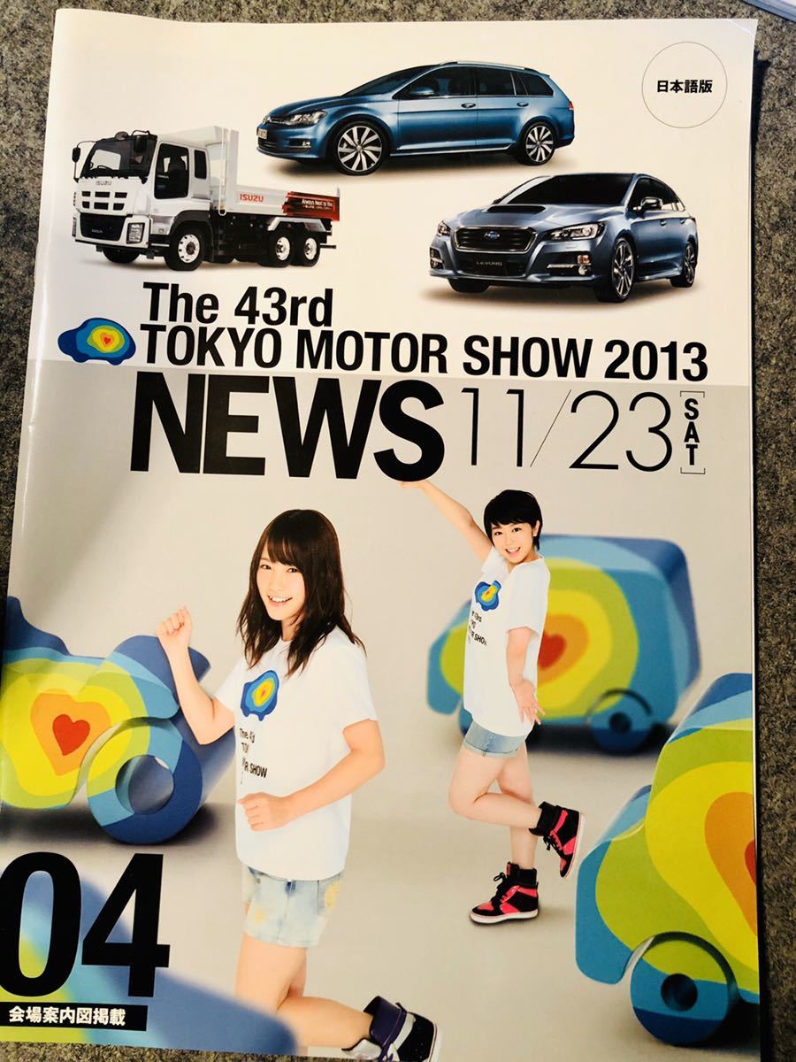 AKB48 川栄李奈　峯岸みなみ　2013年 第43回 東京モーターショー NEWS