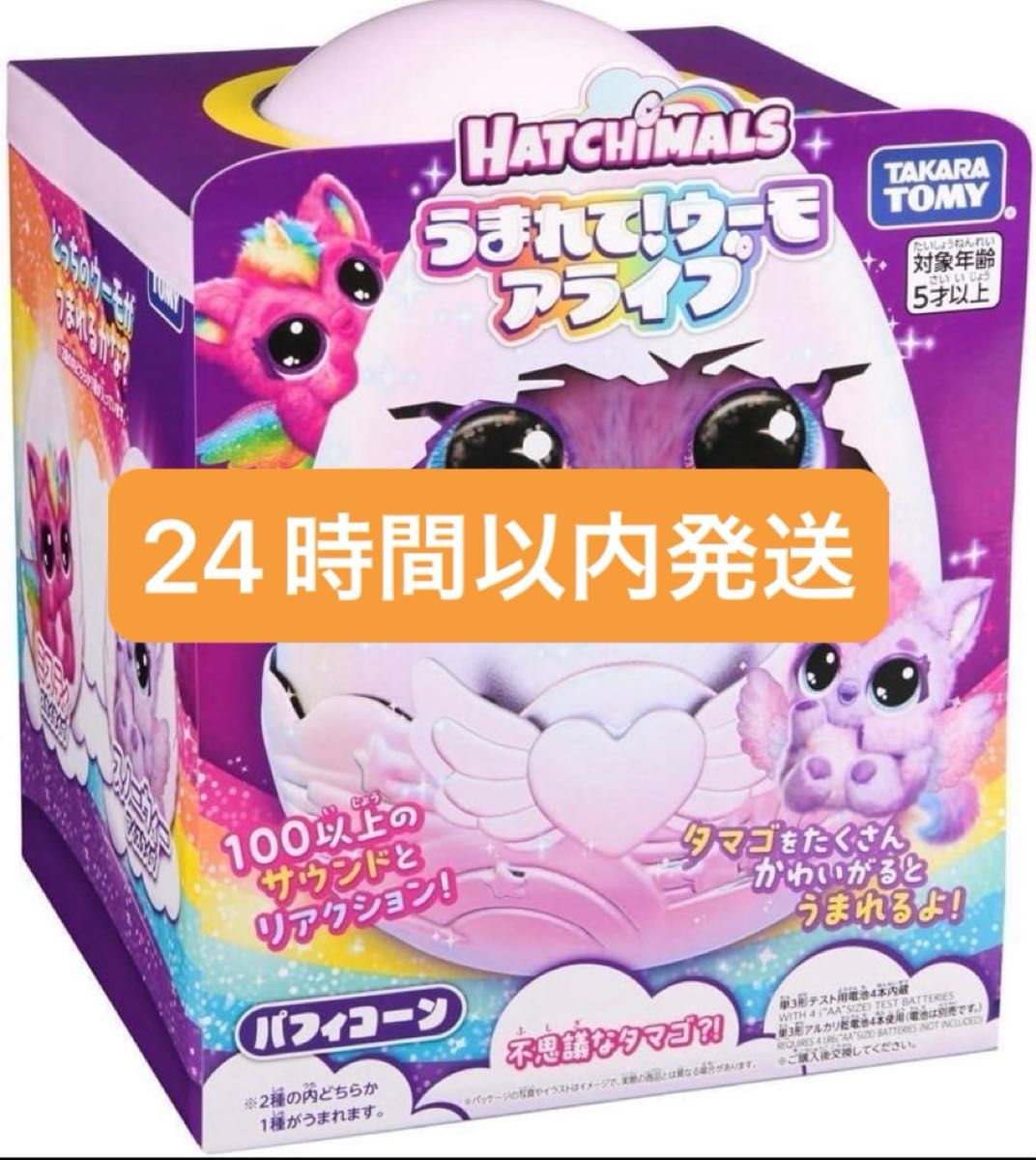 24時間以内発送 新品未開封】うまれて ウーモ アライブ 24時間以内発送 新品未開封】うまれて ウーモ アライブ