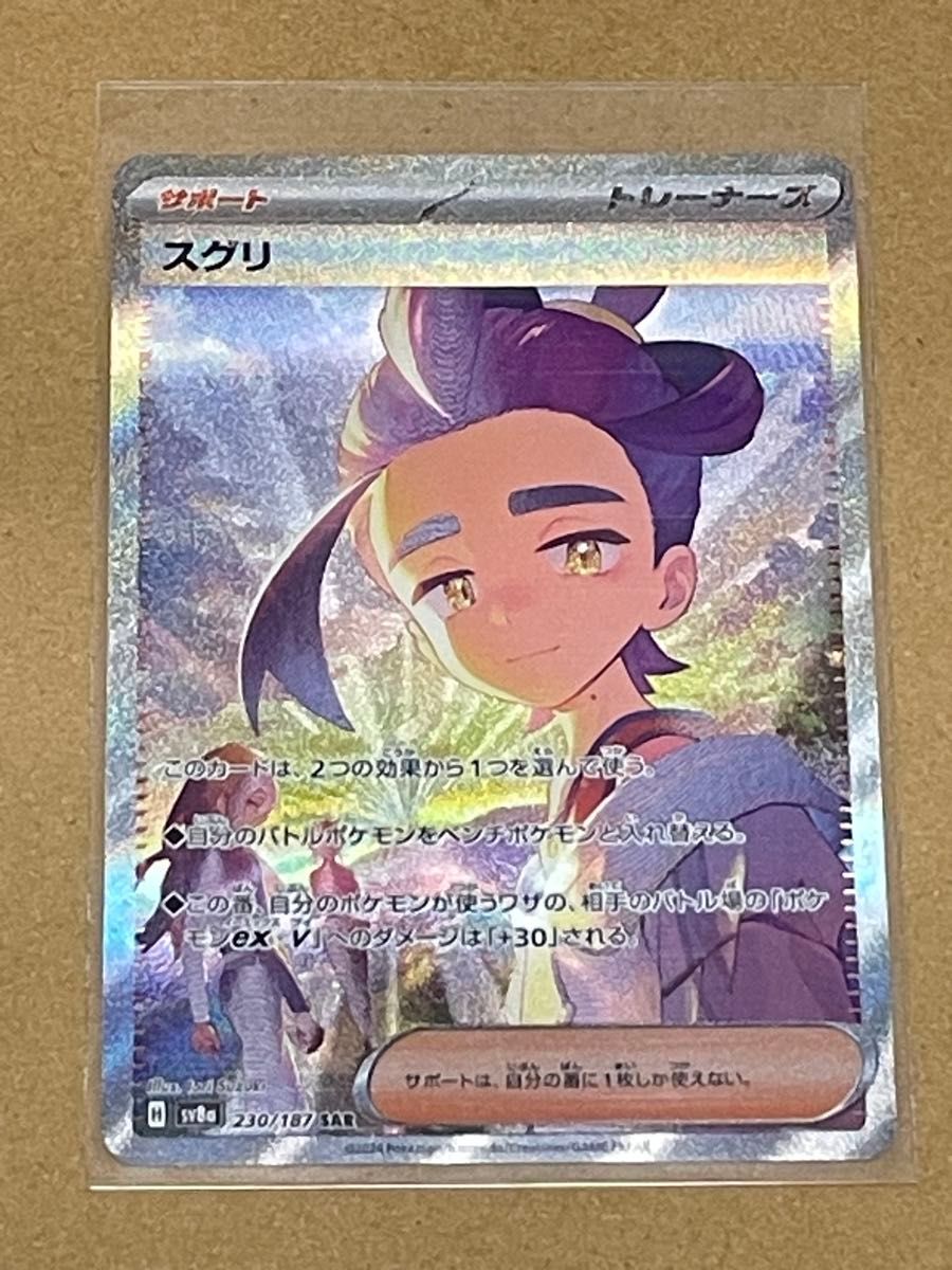 ポケモンカード テラスタルフェスex スグリ SAR|Yahoo!フリマ ポケモンカード テラスタルフェスex スグリ SAR|Yahoo!フリマ