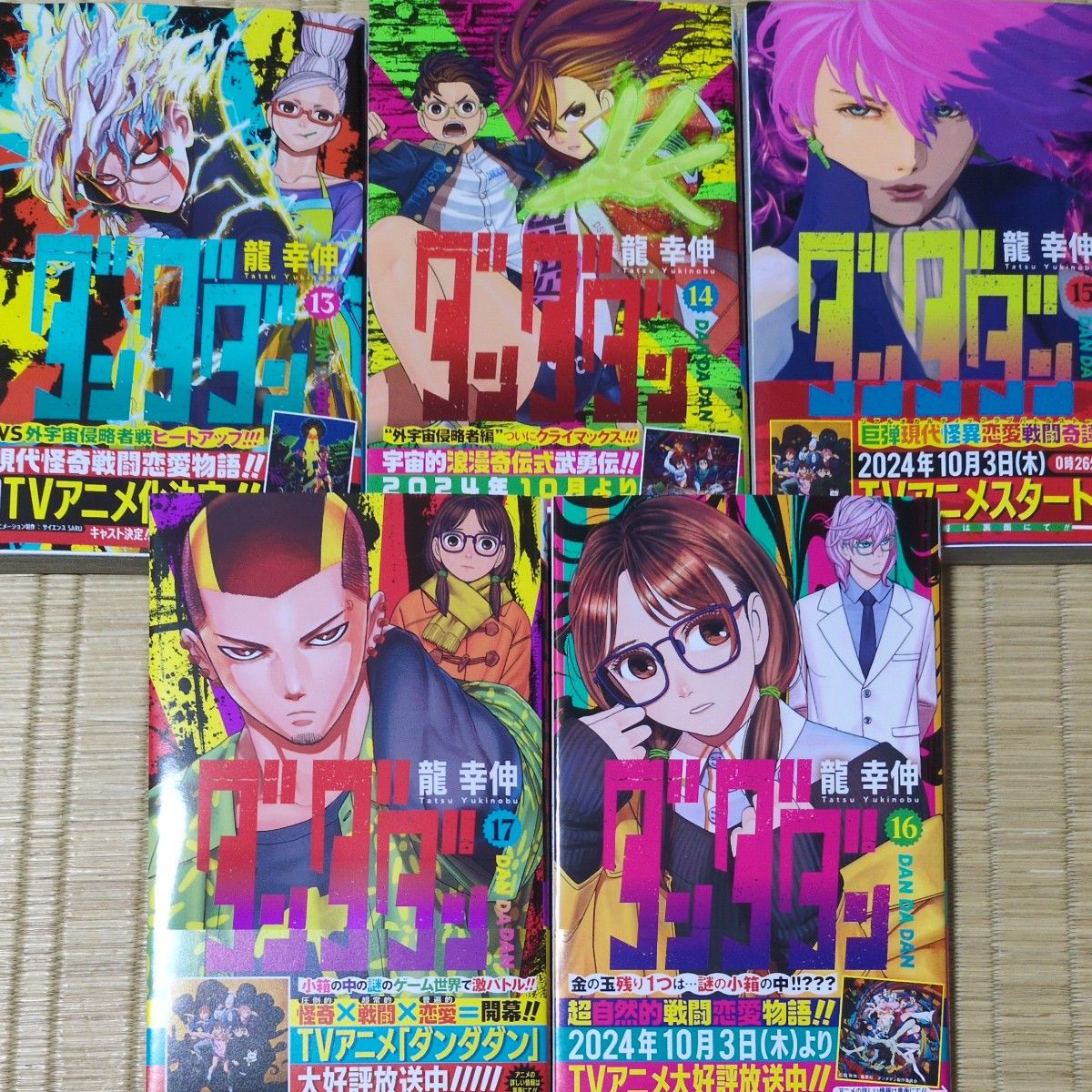 ダンダダン 1巻~17巻 全巻 コミック 漫画 龍幸伸 シュリンク未開封 特典つき ダンダダン 1巻〜17 巻全巻セット (ジャンプ