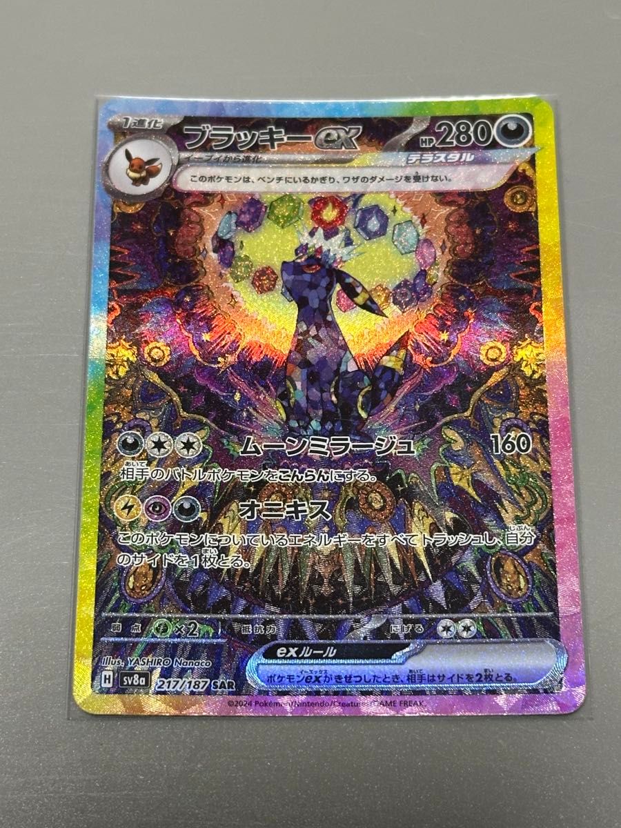 ブラッキーex sar ポケモンカードゲーム ポケモンカード SAR ex ブラッキーex sar ポケモンカードゲーム ポケモンカード SAR ex