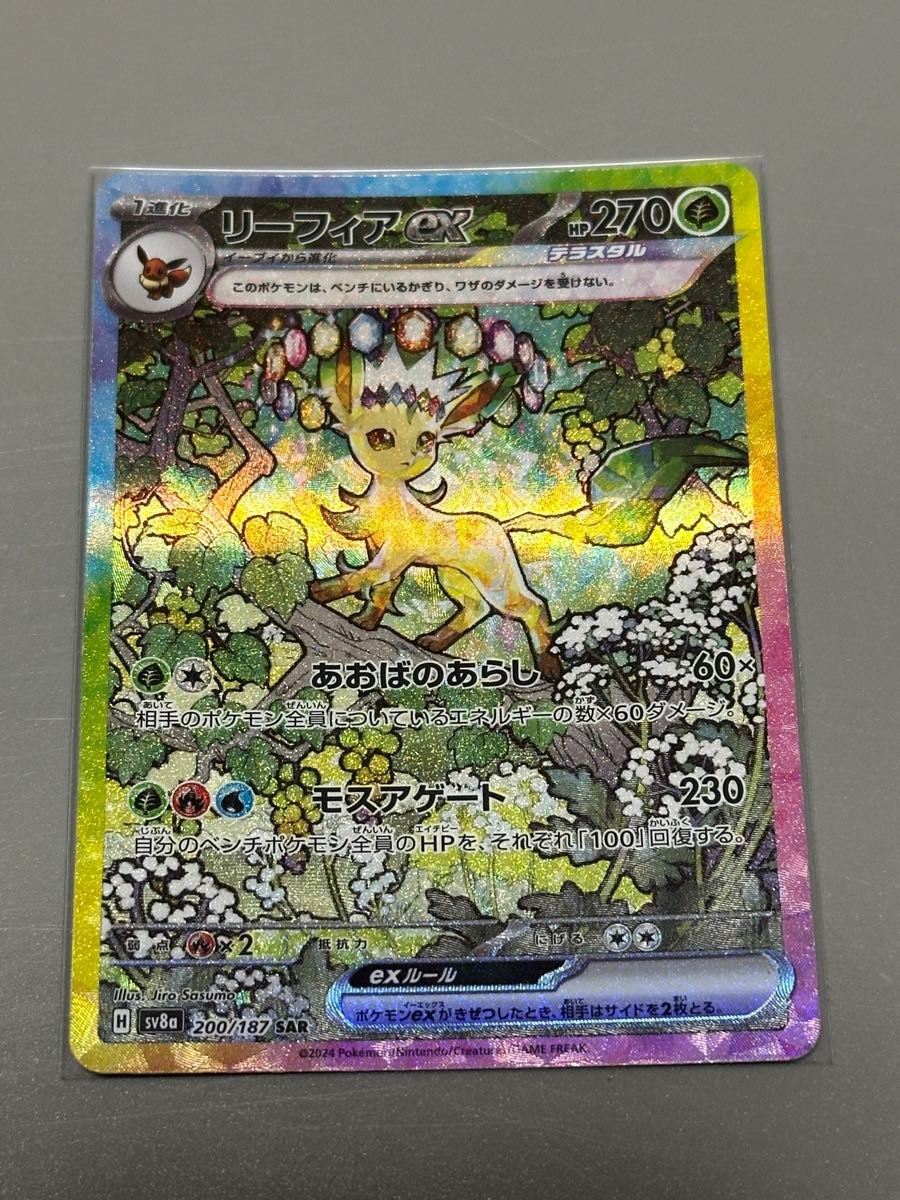 リーフィアex sar テラスタル ポケモンカード SAR ポケモン リーフィアex sar テラスタル ポケモンカード SAR ポケモン