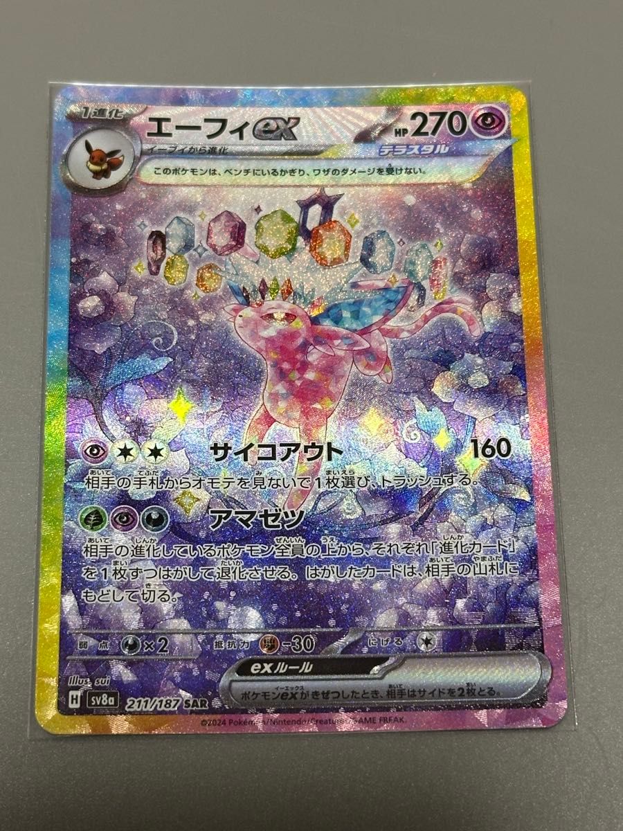 テラスタルフェス ブイズ sar 9枚セット ポケモンカード ポケカ テラスタルフェス ブイズ sar 9枚セット ポケモンカード ポケカ