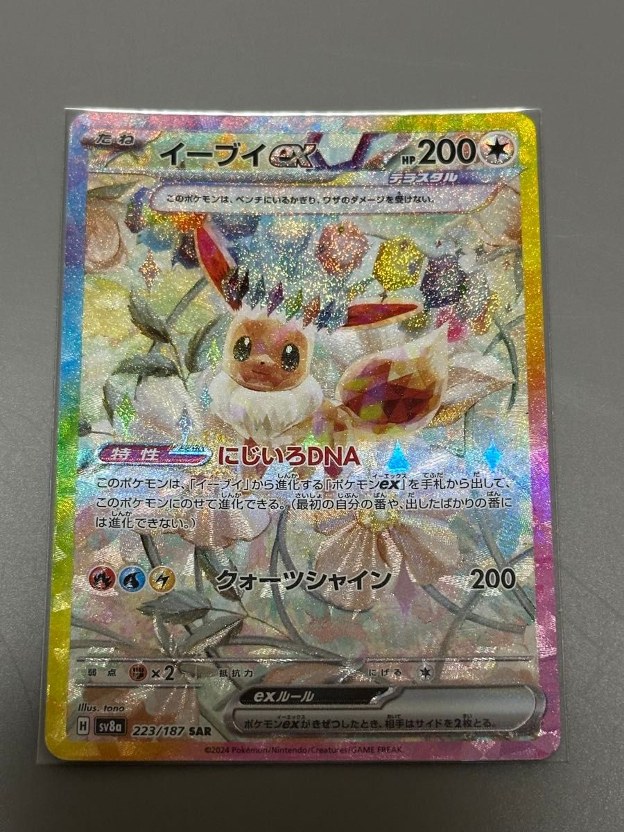 テラスタルフェス ブイズ sar 9枚セット ポケモンカード ポケカ テラスタルフェス ブイズ sar 9枚セット ポケモンカード ポケカ