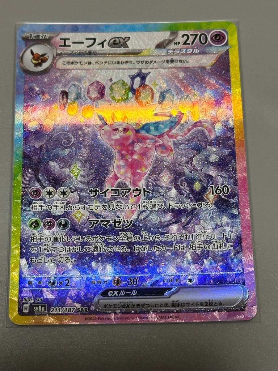 エーフィex sar テラスタル ポケモンカード テラスタルフェス エーフィex sar テラスタル ポケモンカード テラスタルフェス