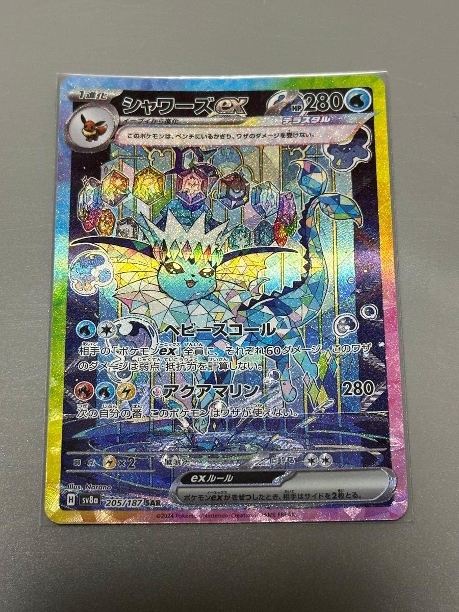 シャワーズex sar テラスタル ポケモンカードゲーム ポケモン シャワーズex sar テラスタル ポケモンカードゲーム ポケモン