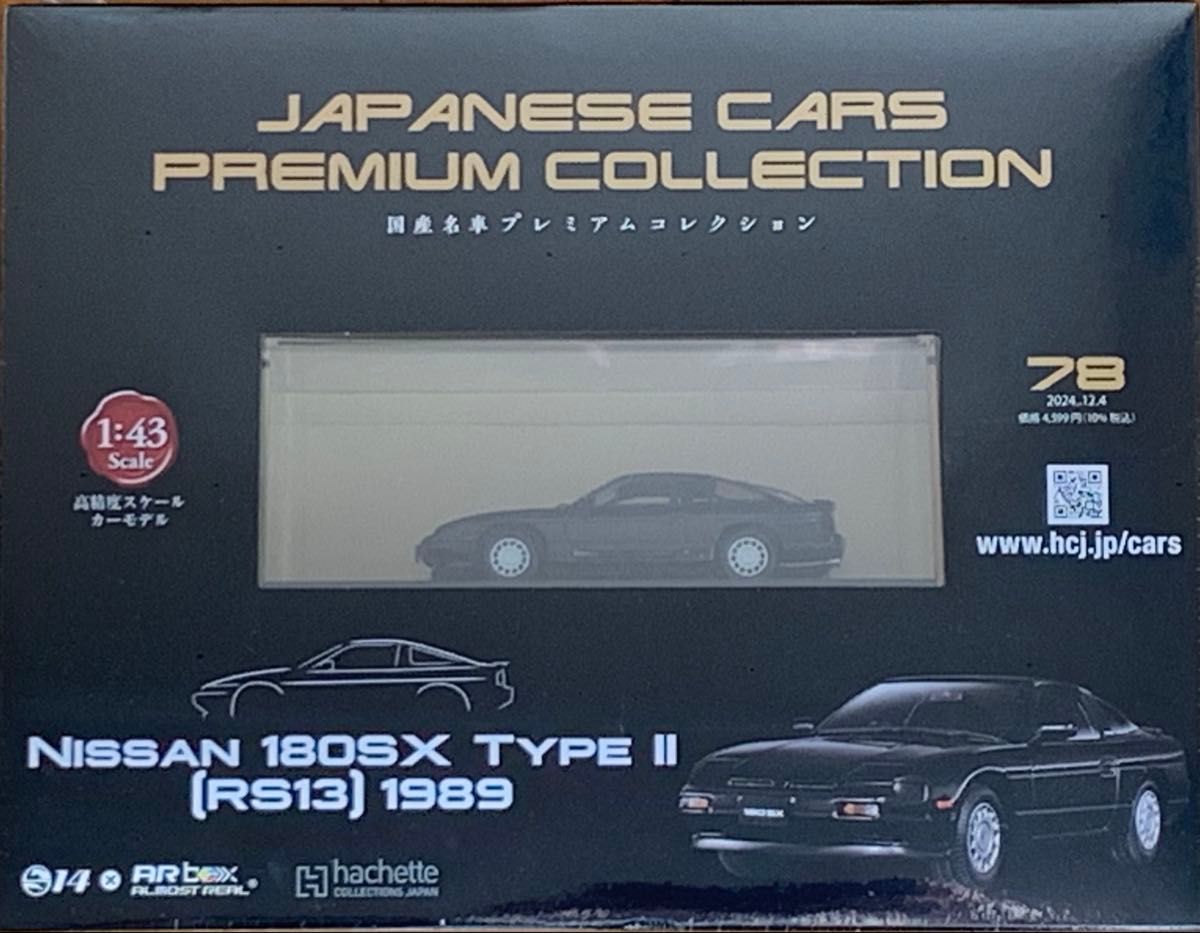 ニッサン 180SX Type II 国産名車プレミアムコレクション - メルカリ