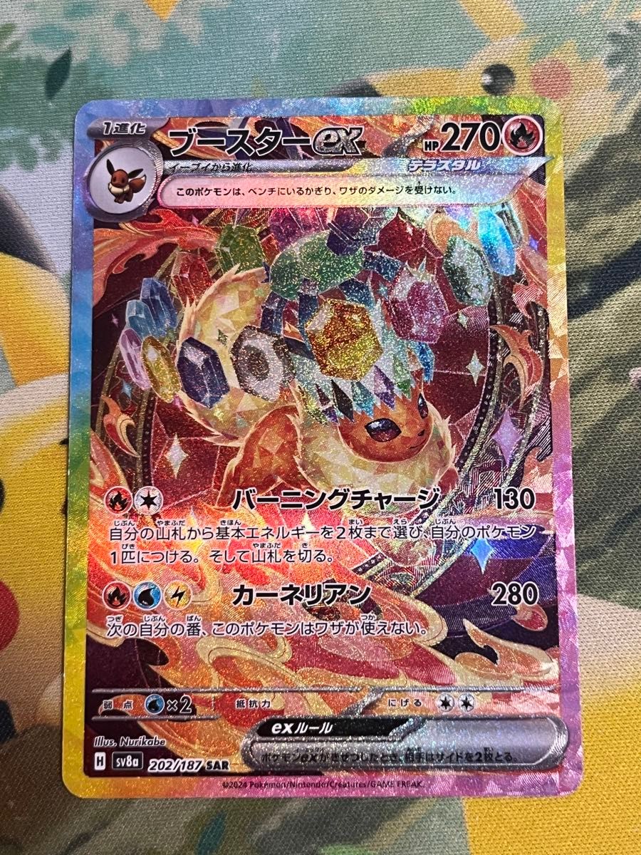 ポケモンカード ブースターex SAR|Yahoo!フリマ(旧PayPayフリマ) ポケモンカード ブースターex SAR|Yahoo!フリマ(旧PayPayフリマ)