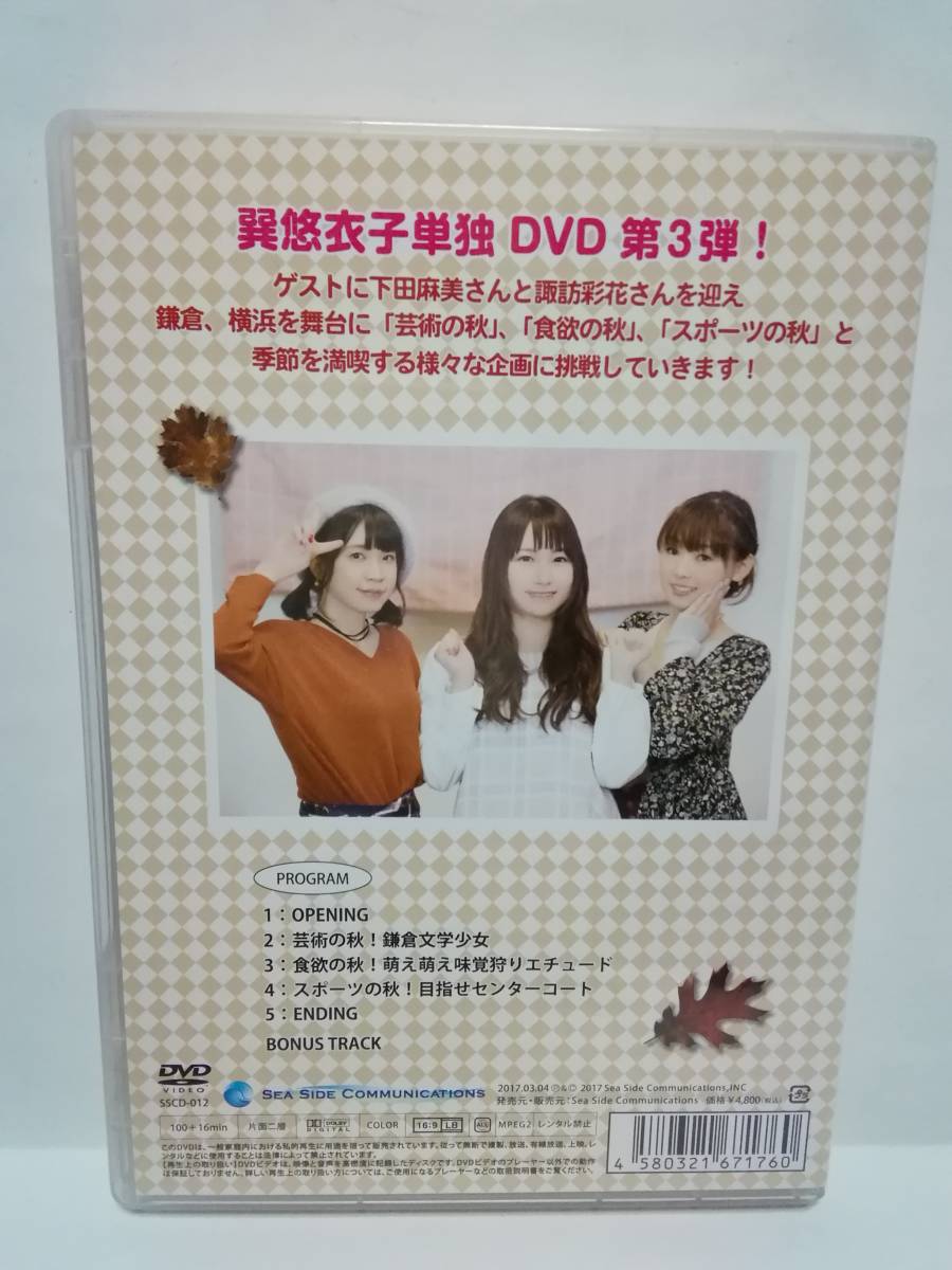 DVD 巽悠衣子と行くワクワクパラダイス_画像2