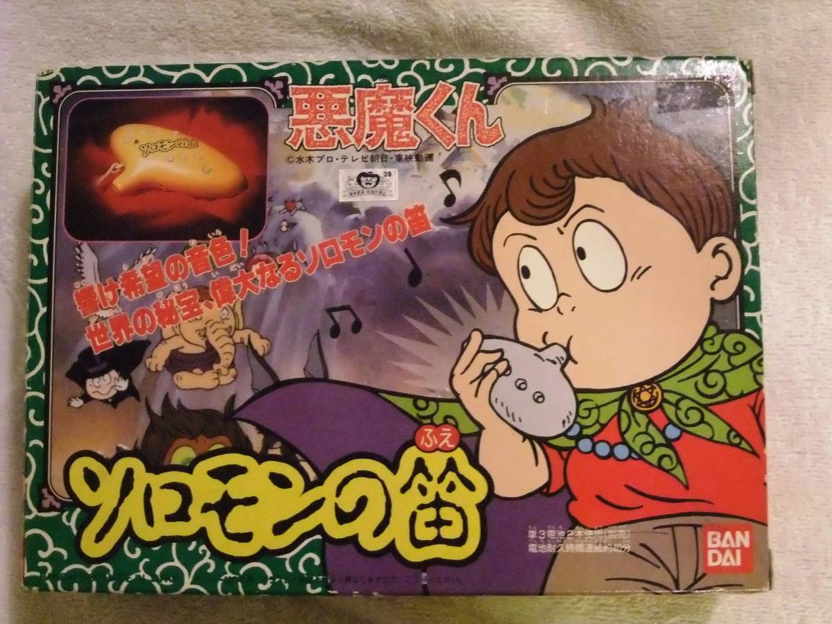 ヤフオク 水木しげる作品バンダイ東映 悪魔くん ソロモ ヤフオク 水木しげる作品バンダイ東映 悪魔くん ソロモ