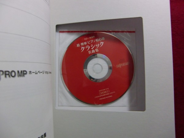 レ/CD+楽譜集 超・簡単ピアノ初心者 クラシック名曲集 音名フリガナ・指番号付 楽譜 CD付き_画像4