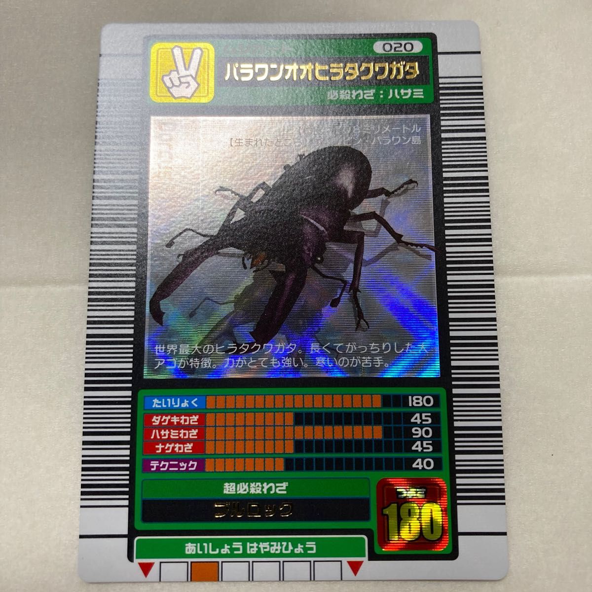 ☆ムシキング☆2003夏☆パラワンオオヒラタクワガタ☆未使用品☆ ムシキングカード パラワンオオヒラタクワガタ 2003 summer