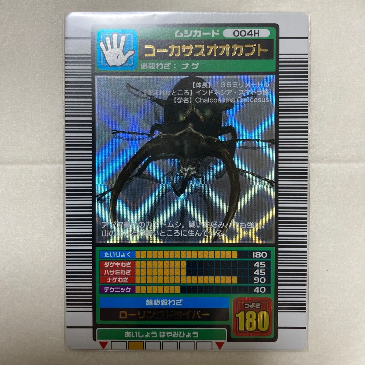 ムシキングカード コーカサスオオカブト 2003 autumu