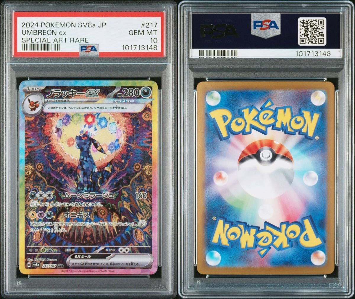 ポケモンカード ブラッキーex sar psa10 テラスタルフェスex ポケモンカード ブラッキーex sar psa10 テラスタルフェスex