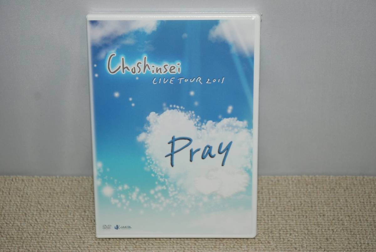 【新品】超新星（SUPERNOVA） DVD「Choshinsei LIVE TOUR 2011 Pray」検索：ユナク ソンジェ グァンス ジヒョク ゴニル YoonHak SungJe_画像1