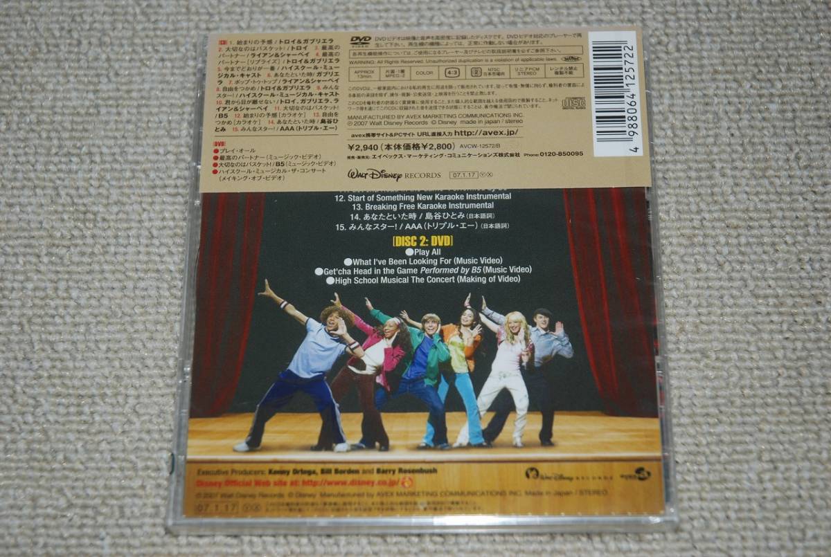 【新品】CD+DVD「ハイスクール・ミュージカル サウンドトラック スペシャルエディション」 検索：HIGH SCHOOL MUSICAL SOUNDTRACK 未開封_画像2