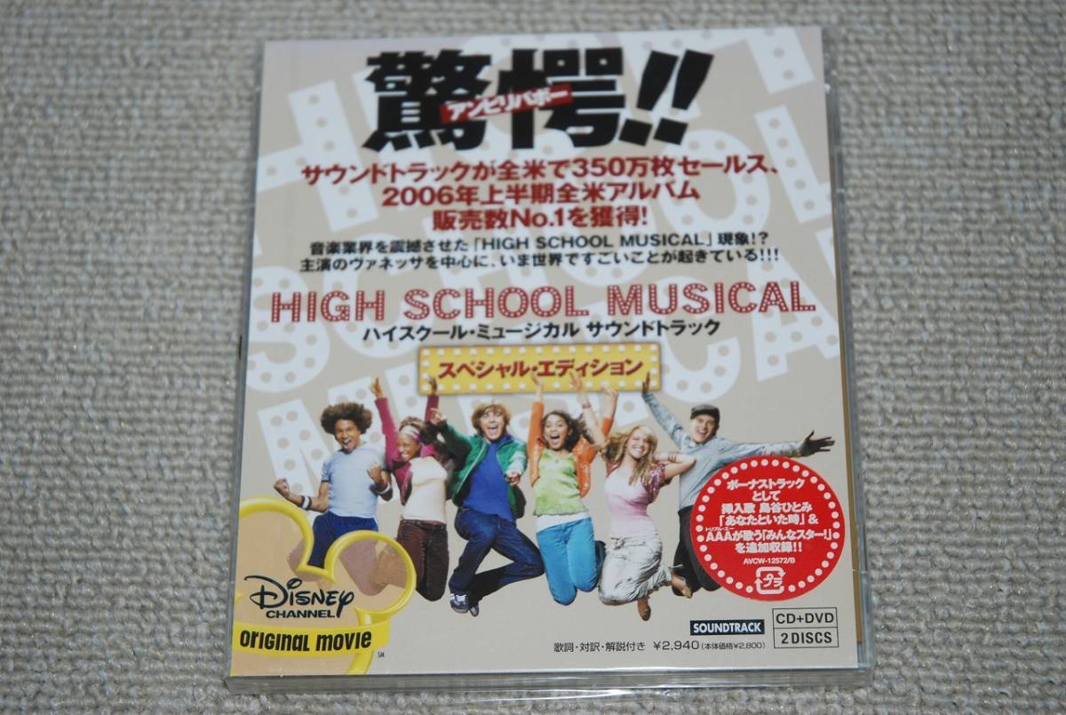 ヤフオク 新品 Cd Dvd ハイスクール ミュージカル サ