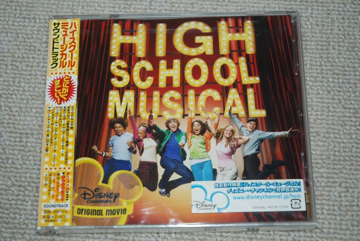 新品 Cd ハイスクール ミュージカル サウンドトラック 検索 High School Musical Soundtrack 未開封