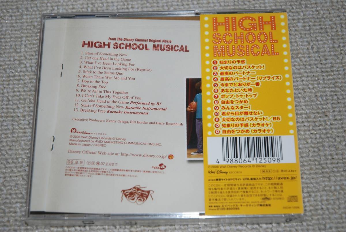 【新品】CD「ハイスクール・ミュージカル サウンドトラック」 検索：HIGH SCHOOL MUSICAL SOUNDTRACK 未開封_画像2
