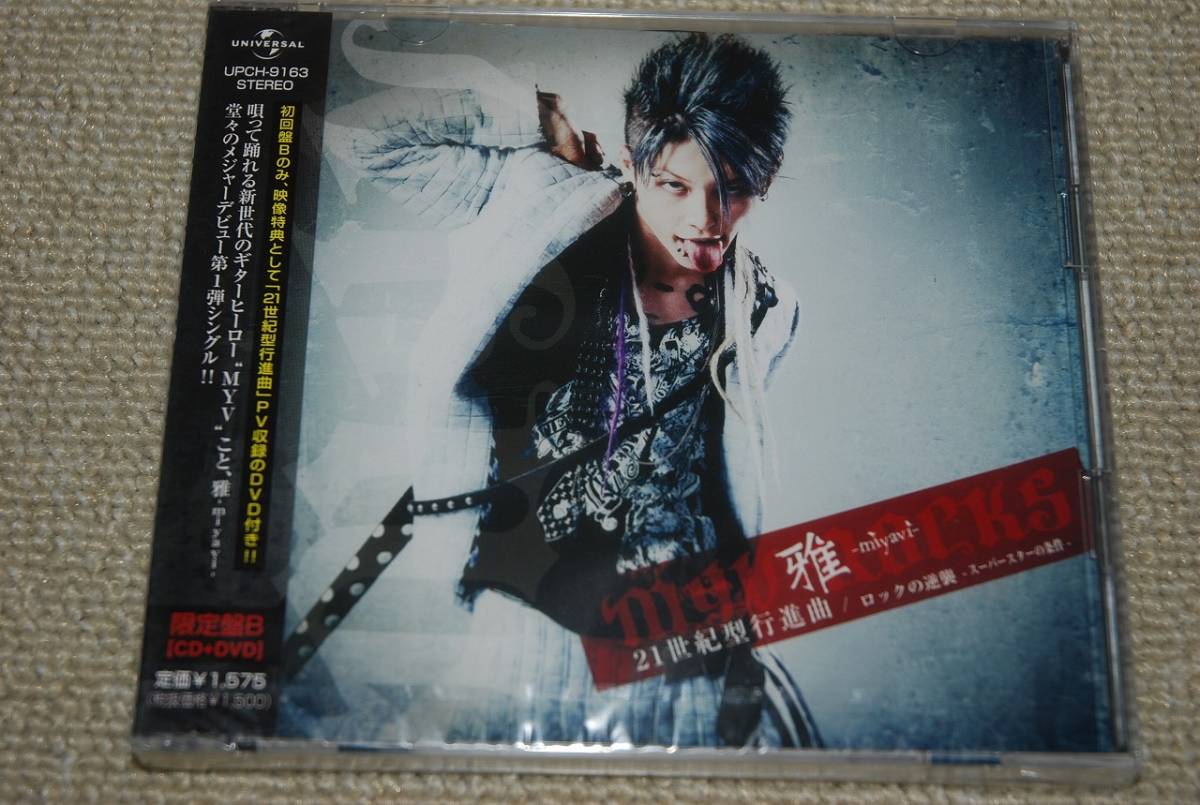 【新品】雅-Miyavi- (CD+DVD)「 21世紀型行進曲 ロックの逆襲-スーパースターの条件」初回限定盤B 検索：MYV_画像1