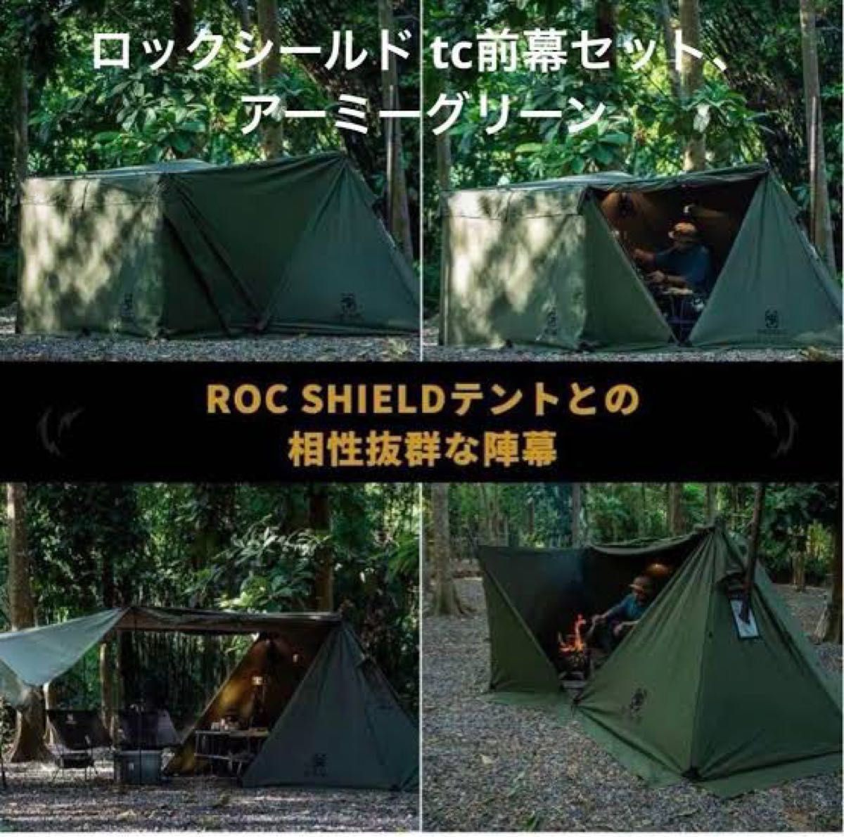 ロックシールド tc アーミーグリーン 前幕セット ワンティグリス ロックシールド tc アーミーグリーン 前幕セット ワンティグリス