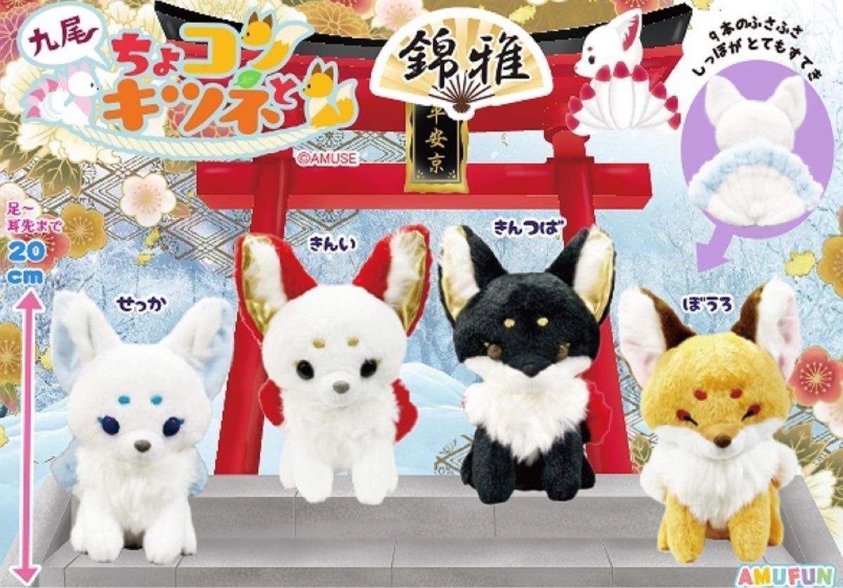 ちょコンとキツネ九尾錦雅 ぬいぐるみ ぼうろ|Yahoo!フリマ(旧 ちょコンとキツネ九尾錦雅 ぬいぐるみ ぼうろ|Yahoo!フリマ(旧