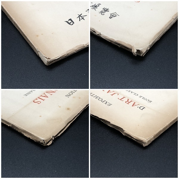 藤田 嗣治 日本美術展 現代の古典派 1929年パリ開催 貴重 藤田 嗣治 日本美術展 現代の古典派 1929年パリ開催 貴重