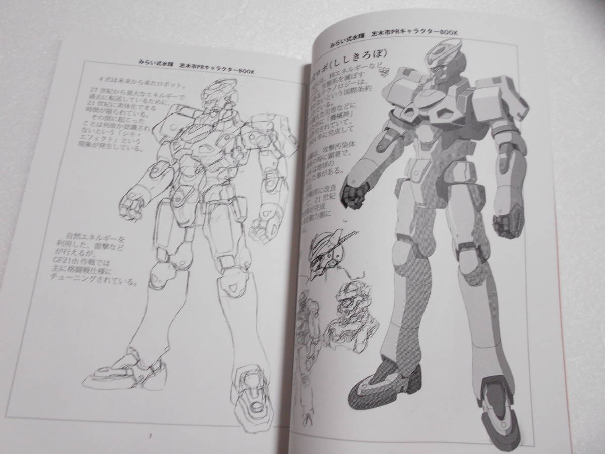 ヤフオク みらい式水輝 志木市 Pr キャラクターbook 同人 ヤフオク みらい式水輝 志木市 Pr キャラクターbook 同人