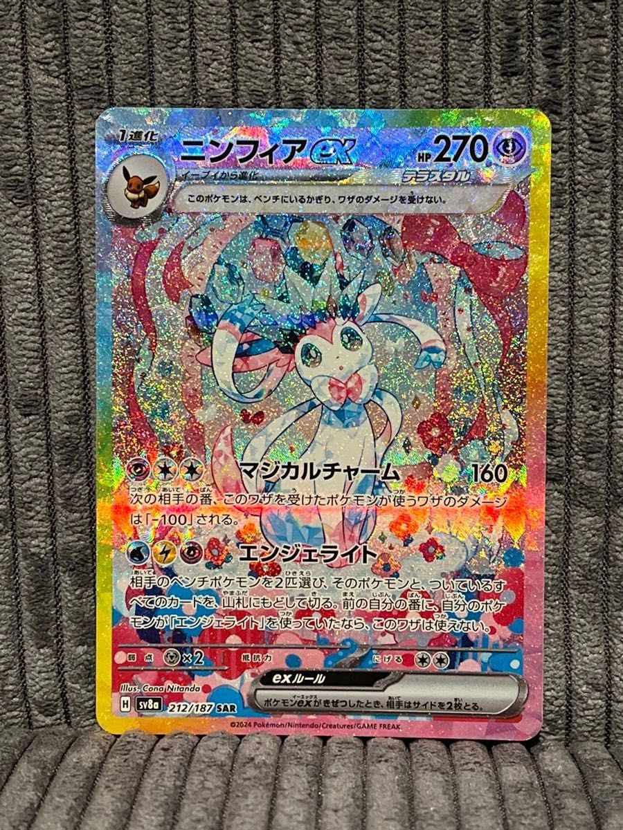 ポケモンカード ニンフィアex SAR|Yahoo!フリマ(旧PayPayフリマ) ポケモンカード ニンフィアex SAR|Yahoo!フリマ(旧PayPayフリマ)