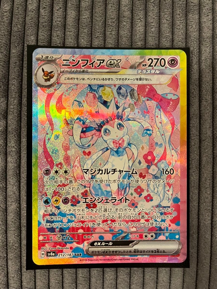 ポケモンカード ニンフィアex SAR|Yahoo!フリマ(旧PayPayフリマ) ポケモンカード ニンフィアex SAR|Yahoo!フリマ(旧PayPayフリマ)
