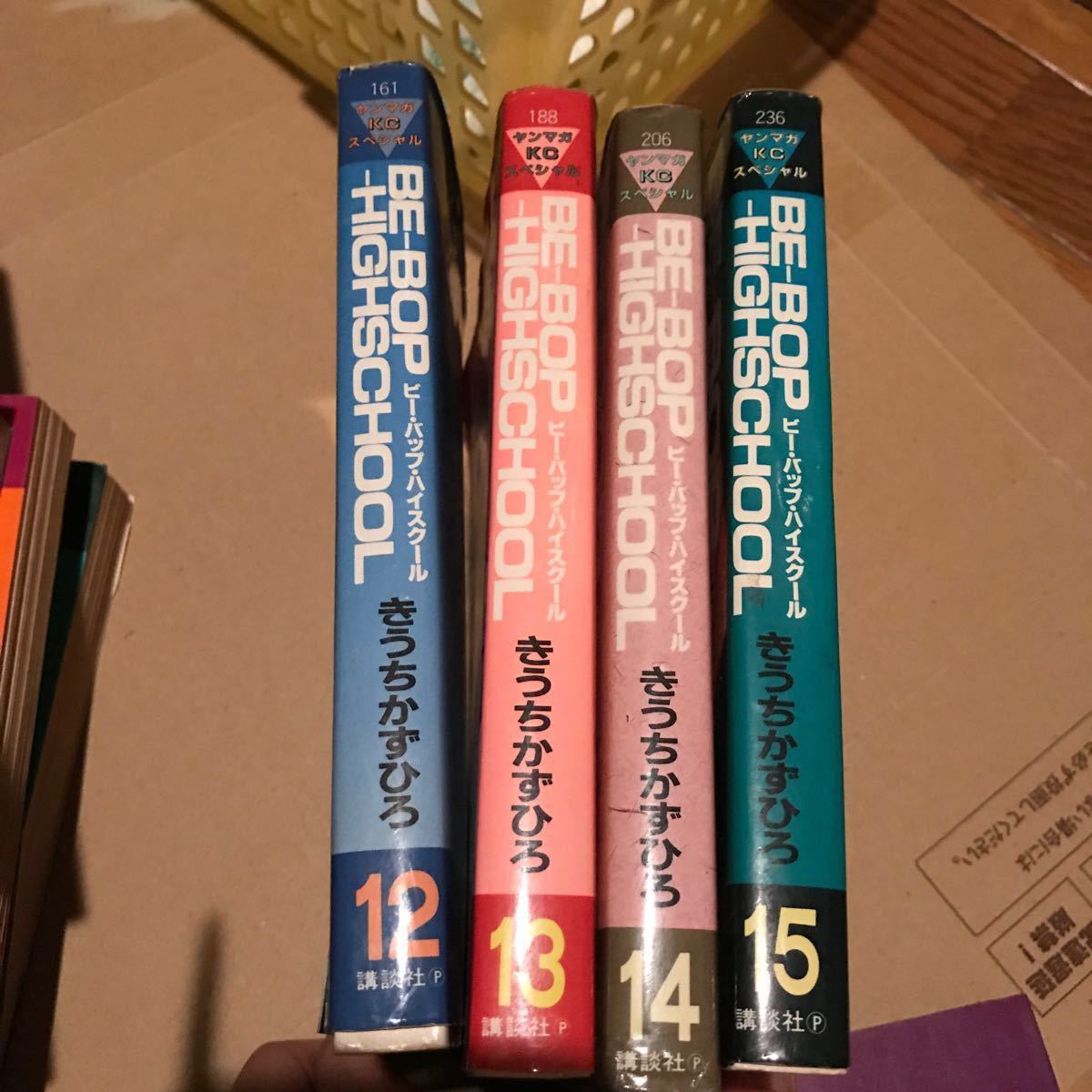 ビーバップ・ハイスクール1〜15冊